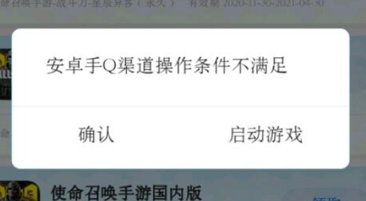 使命召唤手游礼券领取失败怎么办