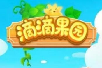 滴滴果园种树免费得水果攻略