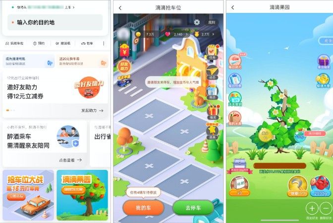 滴滴果园种树免费得水果攻略