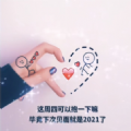 周四可以抱一下嘛？下次见就是2021了