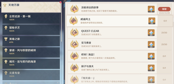 原神狐狸的报恩在什么地方？