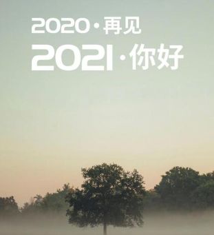 2021越来越好的说说介绍