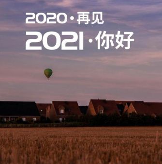 2021越来越好的说说介绍