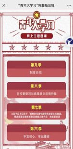 青年大学习网上主题团课登录不上怎么办