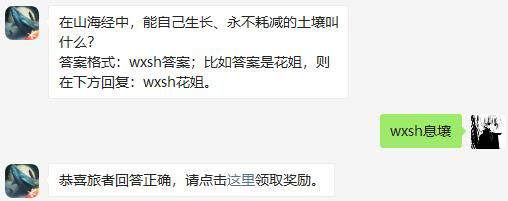 在山海经中,能自己生长、永不耗减的土壤叫什么