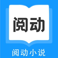 阅动小说读书