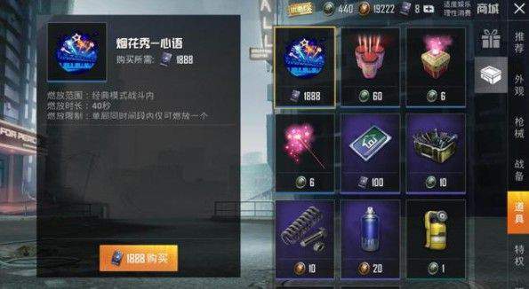 和平精英烟花秀心语能用几次?
