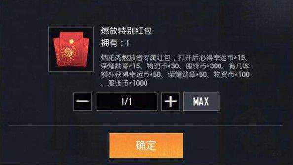 和平精英烟花秀心语能用几次?
