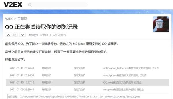 腾讯致歉QQ读取浏览器历史介绍