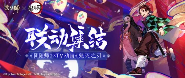 阴阳师鬼灭之刃联动预约地址
