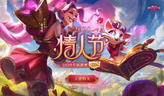 2021LOL情人节限定皮肤爆料