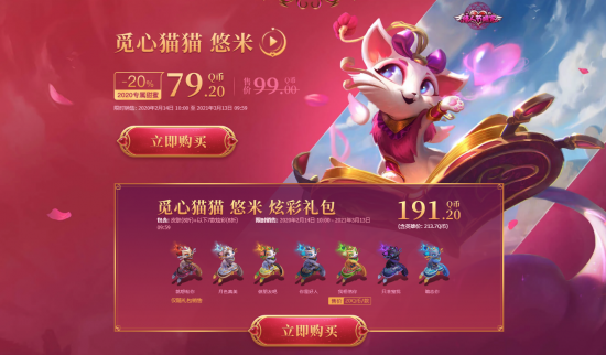 2021LOL情人节限定皮肤爆料