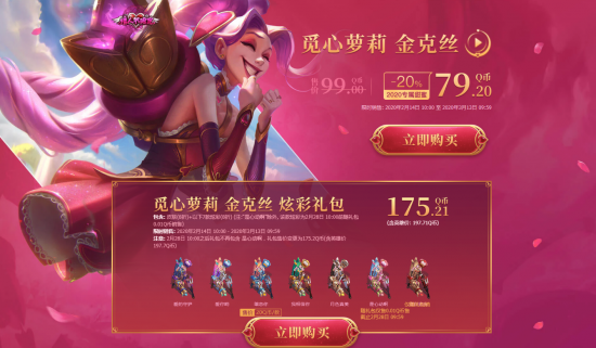 2021LOL情人节限定皮肤爆料