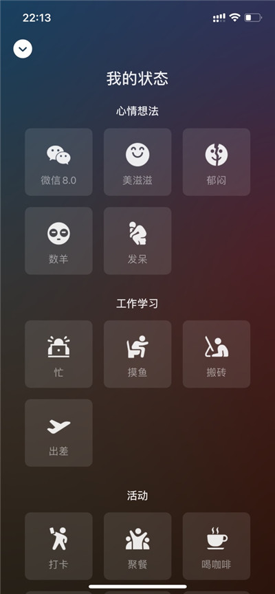 微信新功能我的状态怎么设置