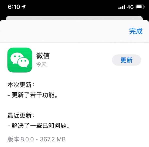 华为手机怎么更新微信8.0