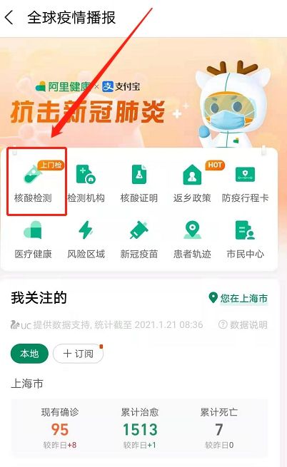 支付宝怎么预约上门核酸检测