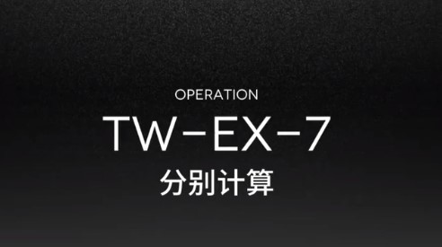 明日方舟TW-EX-7怎么过