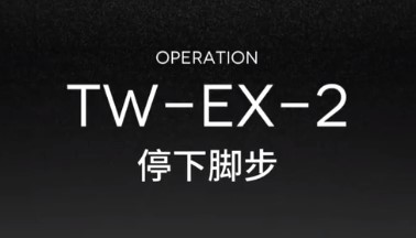 明日方舟TW-EX-2怎么过