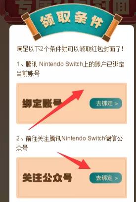 腾讯Nintendo Switch定制红包封面怎么领取