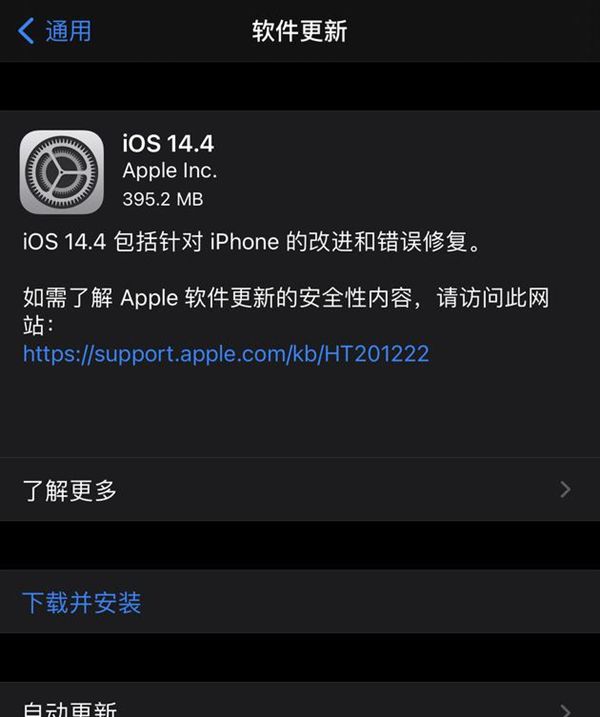 苹果ios14.4正式版更新了什么