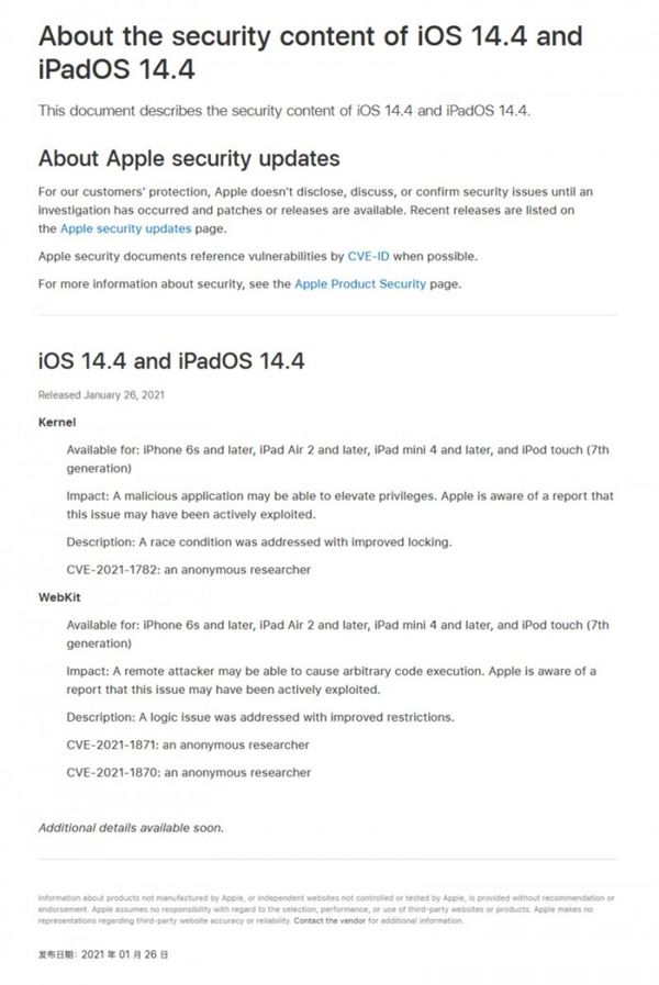 苹果ios14.4正式版更新了什么