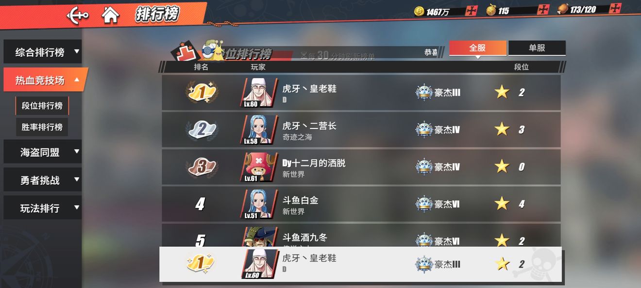 航海王热血航线ssr角色排行榜一览