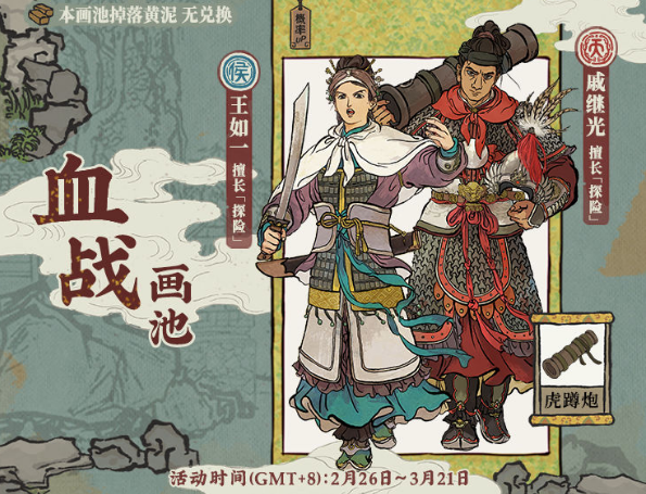 江南百景图血战画池什么时候才上线