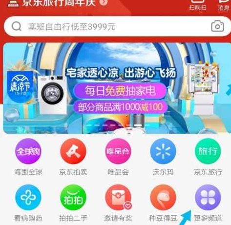 2021京东邀请新用户入口及奖励一览