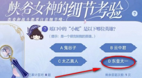 王者荣耀峡谷的女神细节考验第九题答案