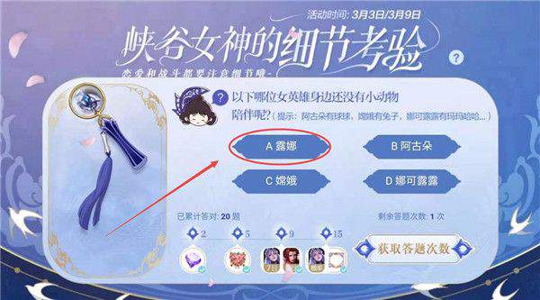 以下哪位女英雄身边还没有小动物陪伴呢？