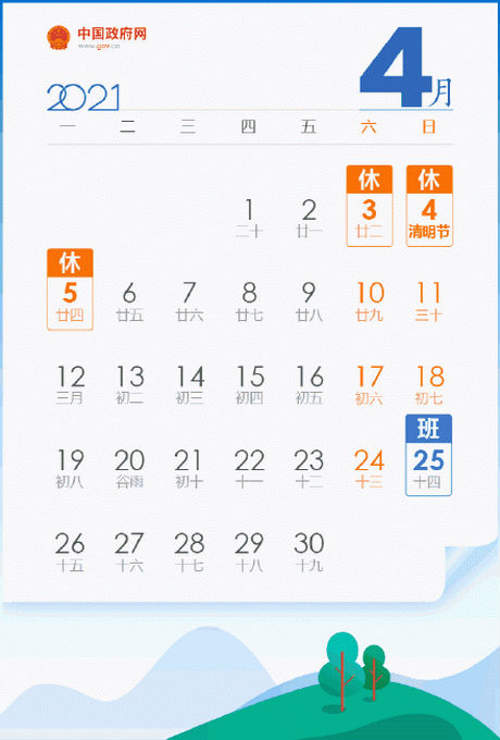 2021五一劳动节放假安排时间表日历