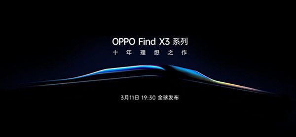 OPPO Find X3系列什么时候发布