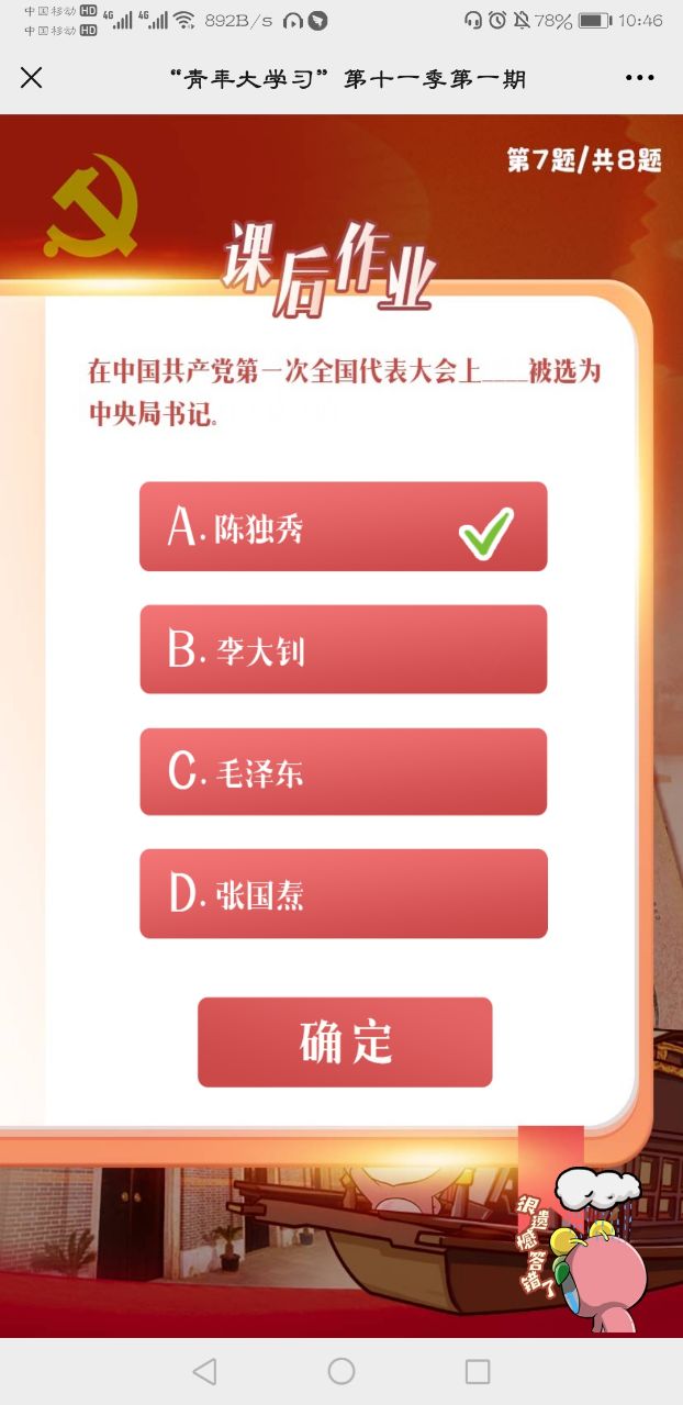 中国共产党的最早组织是在中国工人阶级最密集的中心城市哪里首先建立的?