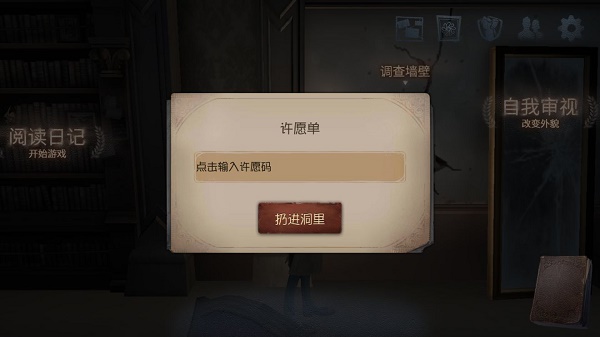 第五人格许愿码2021年无限使用
