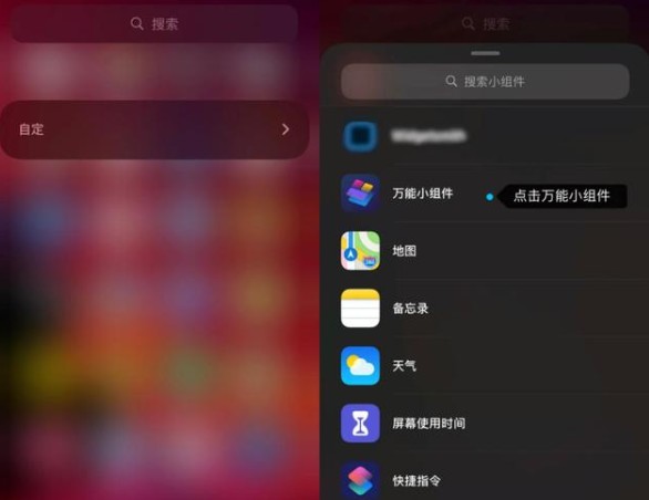 万能小组件怎么添加到桌面？