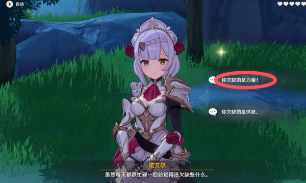 原神诺艾尔邀约事件全结局达成方法