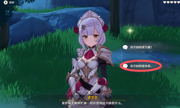 原神诺艾尔邀约事件全结局达成方法