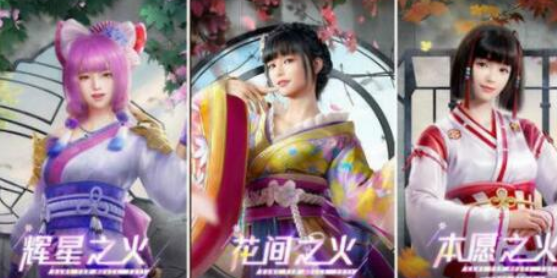 和平精英花间之火套装保底价格一览