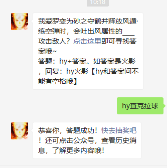 我爱罗变为砂之守鹤释放风遁练空弹会吐出风属性的什么攻击敌人3月22日每日一题答案