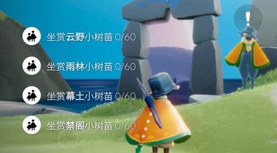 光遇坐赏小树苗全地图位置一览