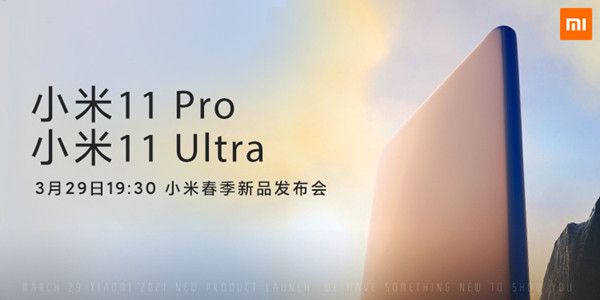 小米11Pro什么时候发布
