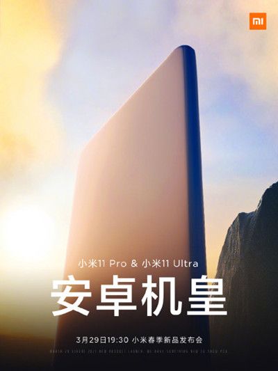 小米11Pro什么时候发布