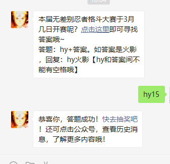 本届无差别忍者格斗大赛于3月几日开赛呢3月23日每日一题答案