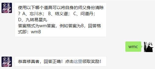 使用以下哪个道具可以将自身的师父身份清除