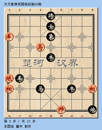 天天象棋1月29日残局挑战第五十九期攻略