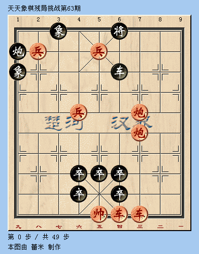 天天象棋2月26日残局挑战第六十三期攻略
