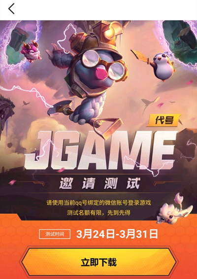 Jgame内测资格怎么申请？