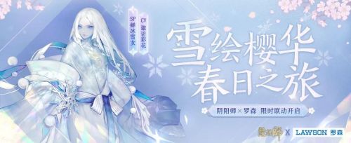 阴阳师罗森便利店鬼王联动全国店面位置大全