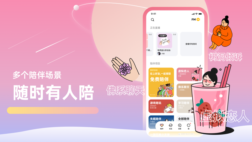 甜味陪伴邀请口令大全免费分享