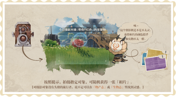 原神前往标记地点附近留影任务攻略